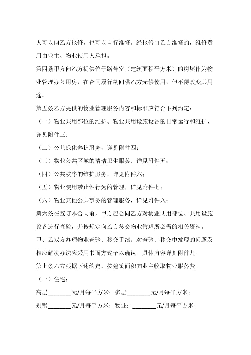 上海物业服务合同_第3页