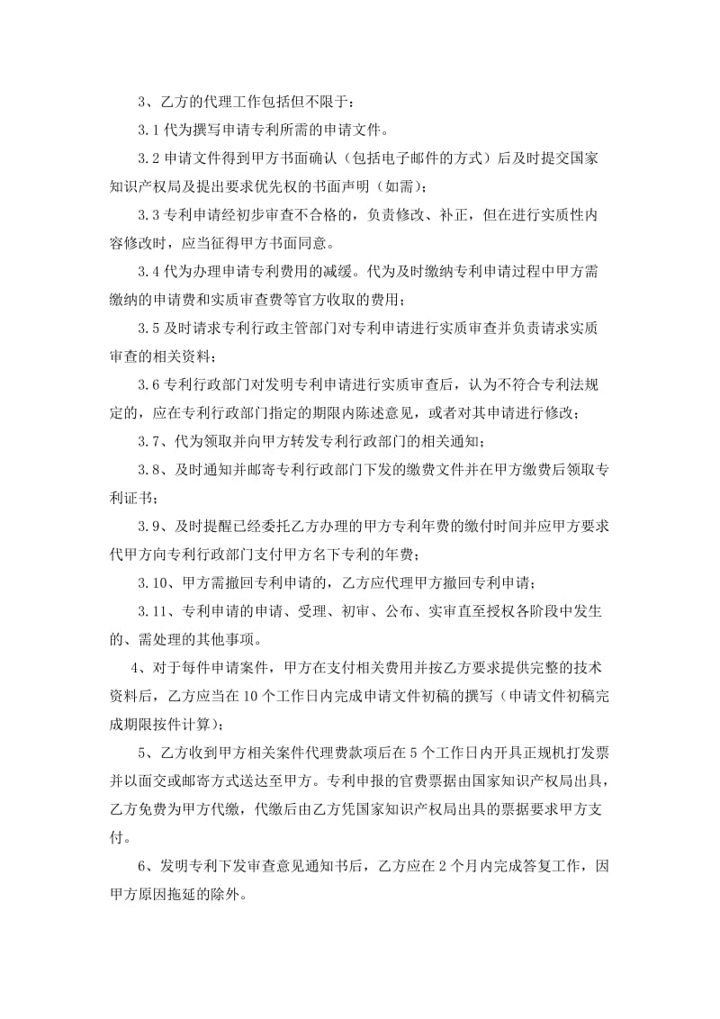 专利代理框架协议(律师专用版)_第2页