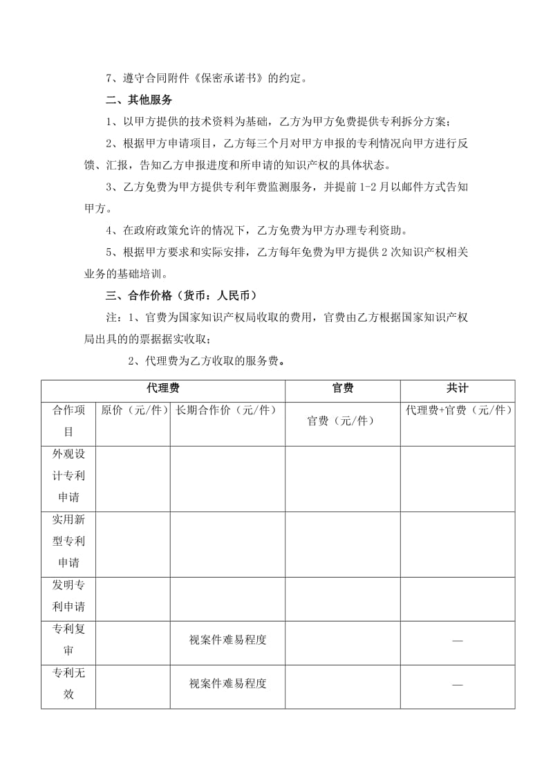 专利代理框架协议(律师专用版)_第3页