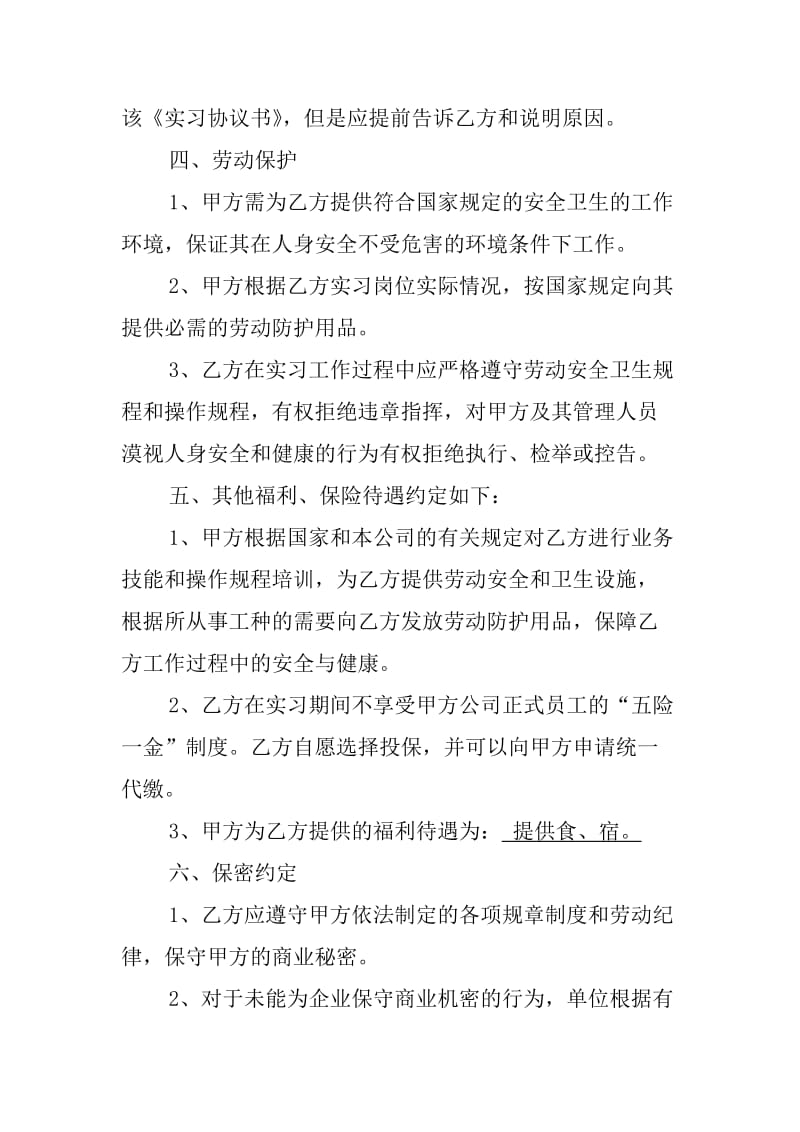 学生实习协议书2008_第3页