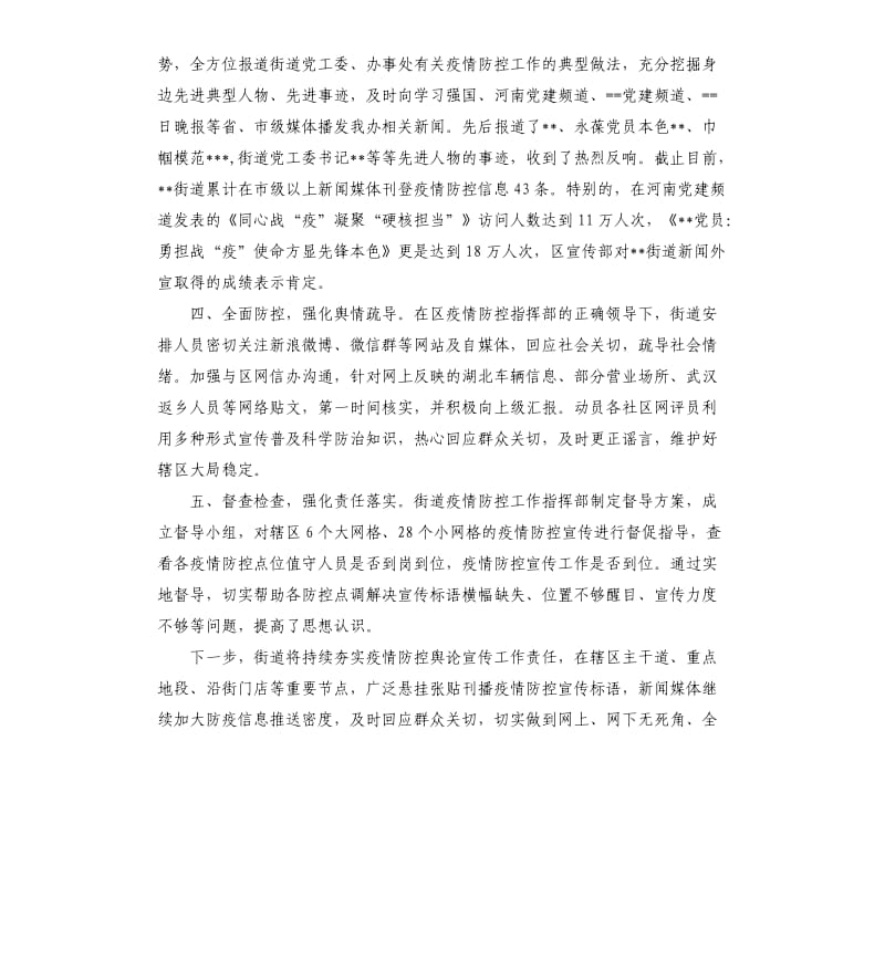 街道疫情防控宣传工作总结.docx_第2页