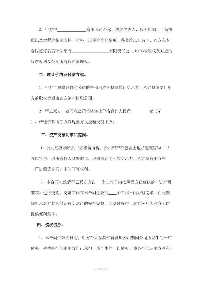 公司转让协议书_第2页