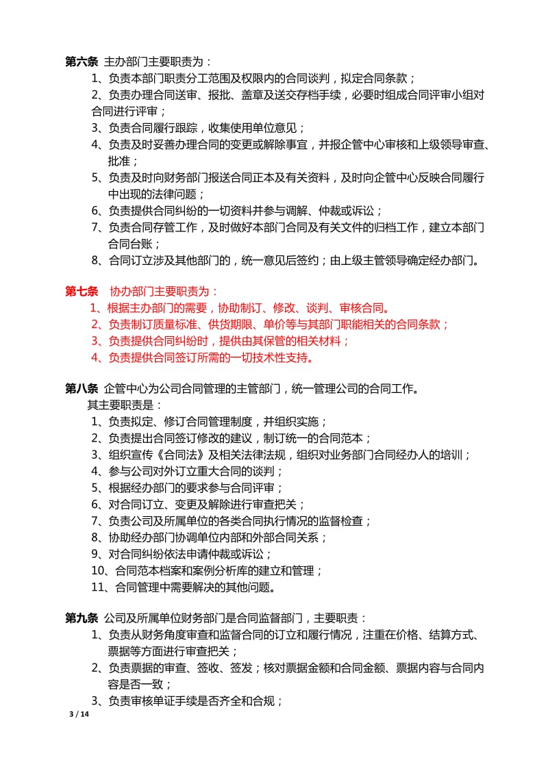 大中型企业合同管理制度_第3页