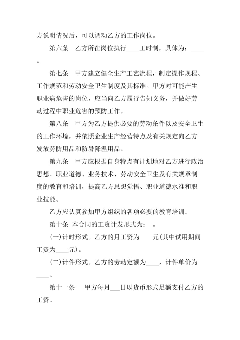 上海标准劳动合同范本_第2页