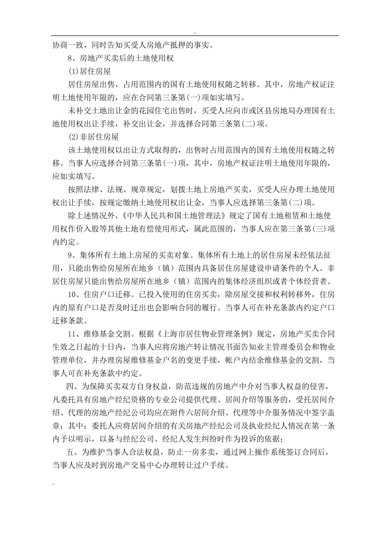 上海市房屋买卖合同(范本)_第3页