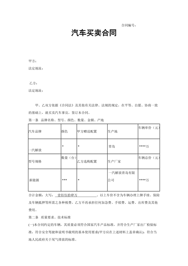 汽车4s店购车合同范本_第1页