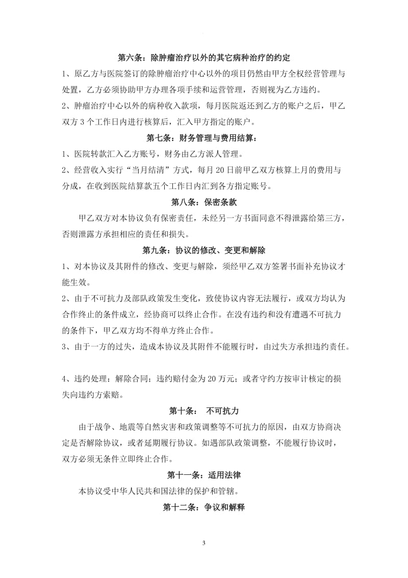 医院项目合作协议书_第3页