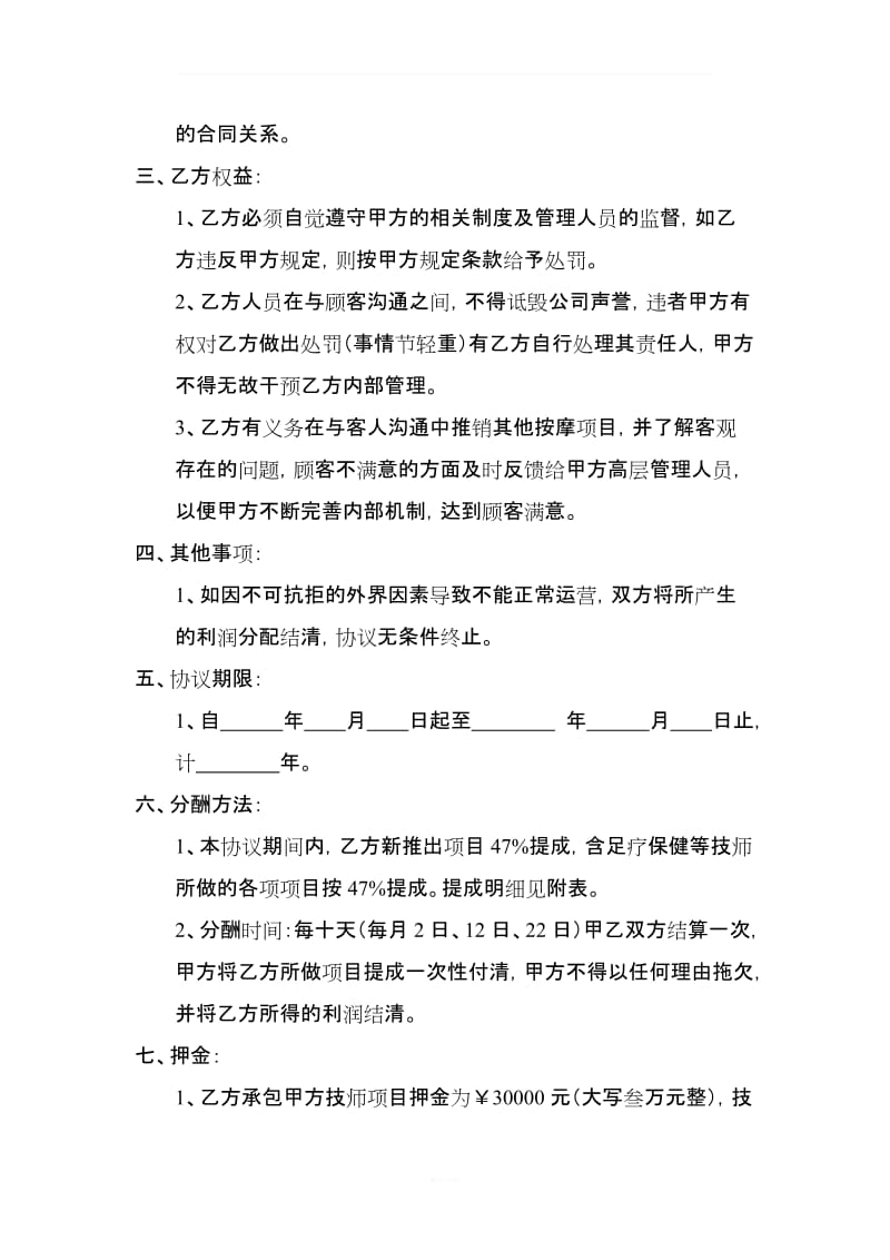 按摩技师承包协议_第2页