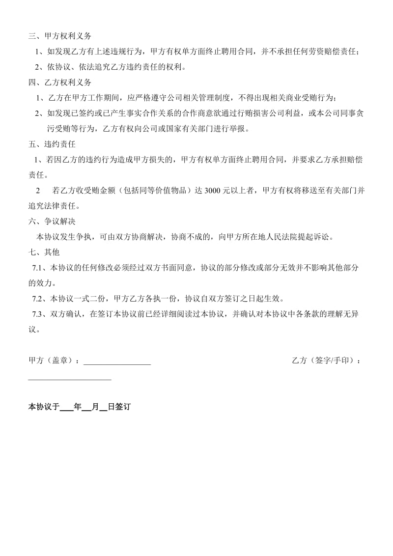 反贿赂反腐败协议书_第2页