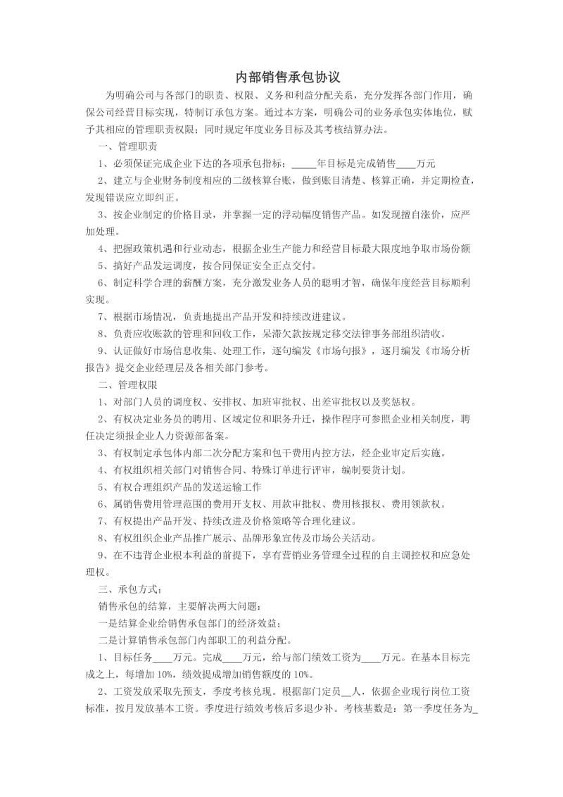 企业内部销售承包合同_第1页