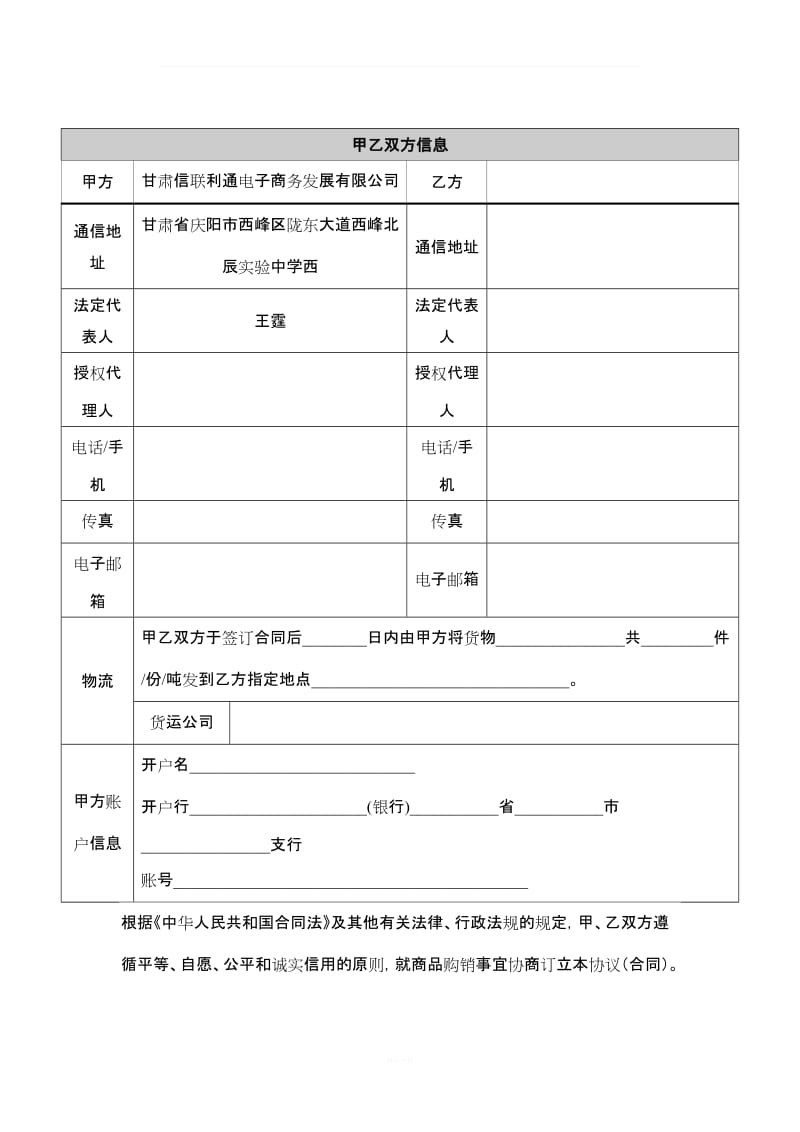 苹果购销协议_第3页