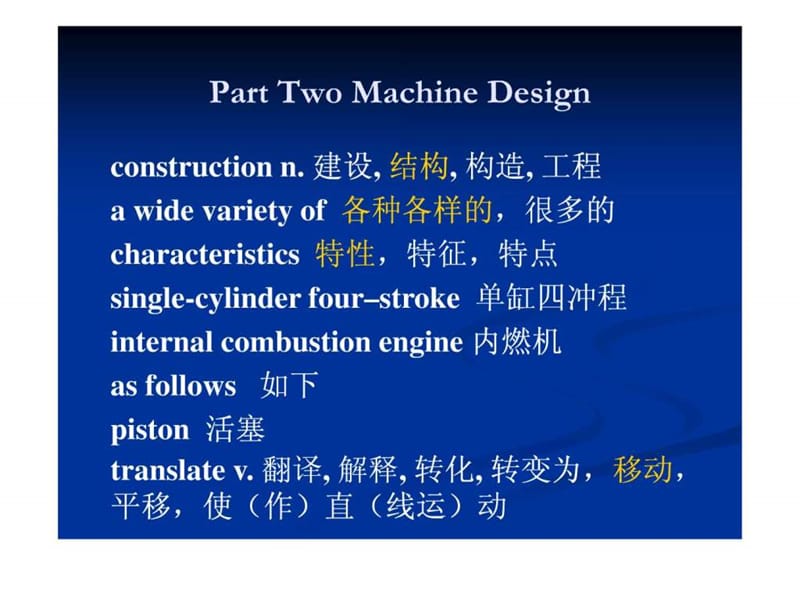 专业英语(机械制造及其自动化)_第1页
