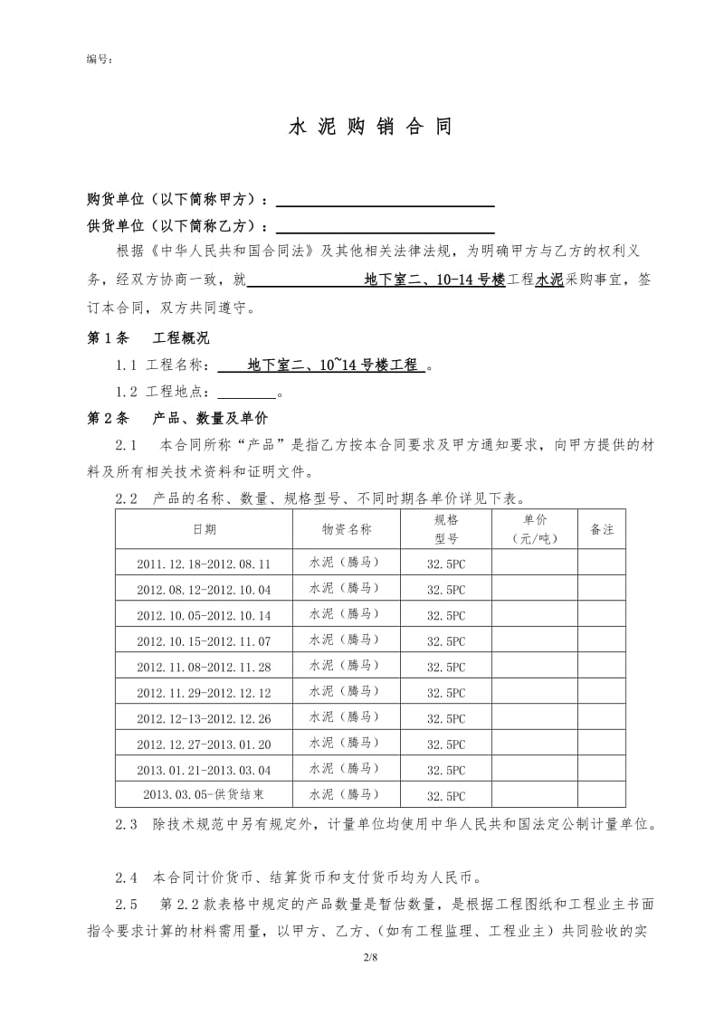 水泥购销合同57099_第2页