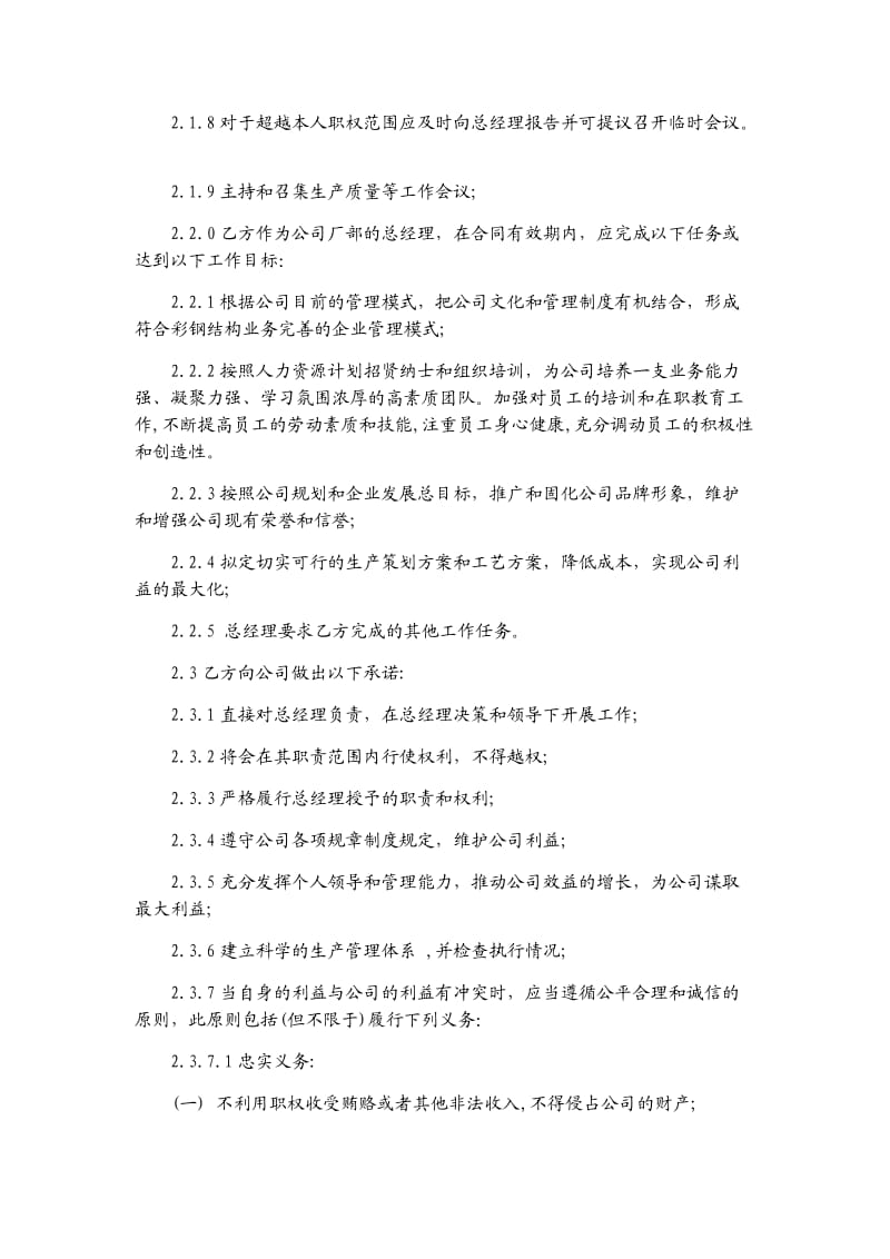 厂长聘用合同书_第2页