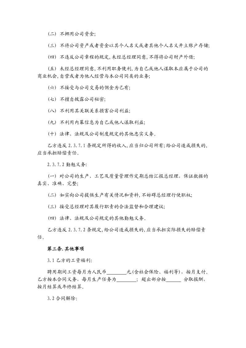 厂长聘用合同书_第3页