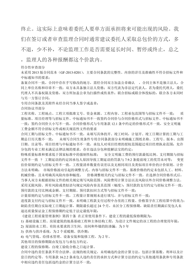 签订建设工程委托监理合同的注意事项_第3页