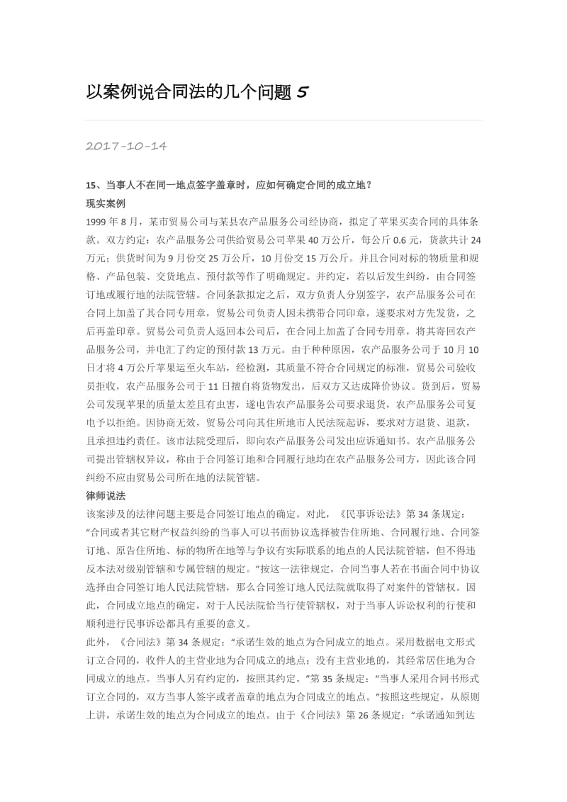 以案例说合同法的几个问题5_第1页