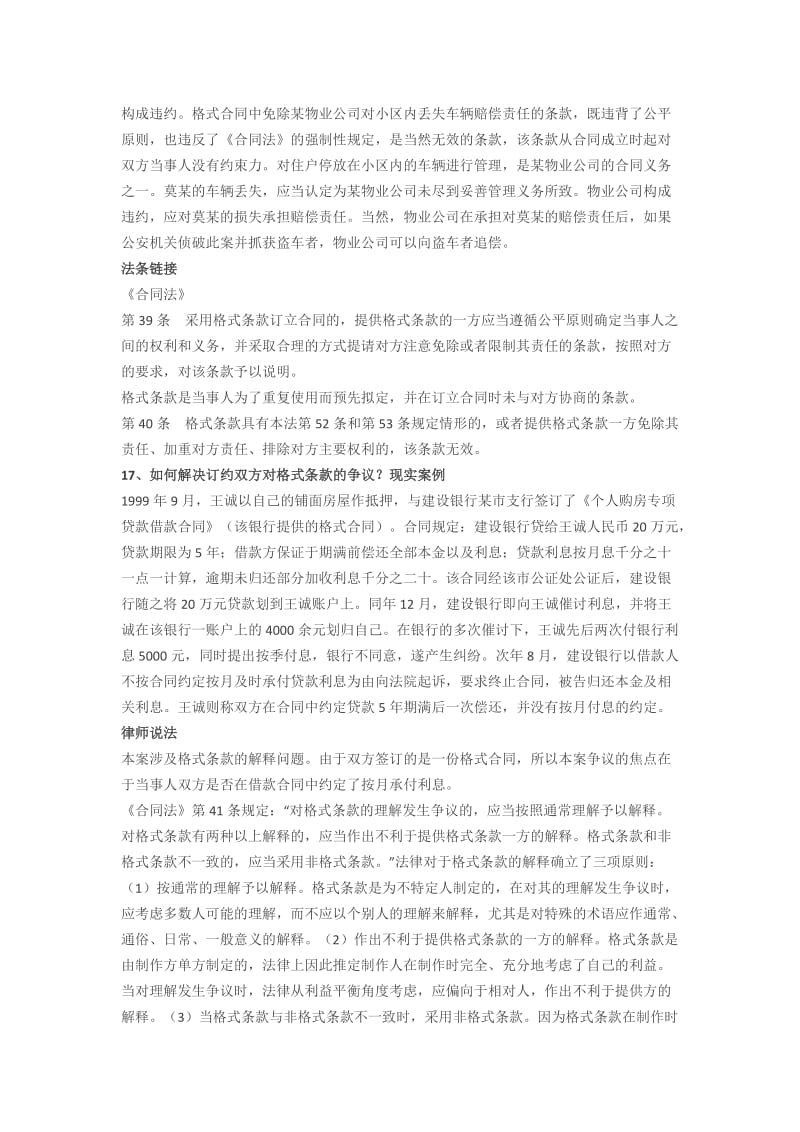 以案例说合同法的几个问题5_第3页