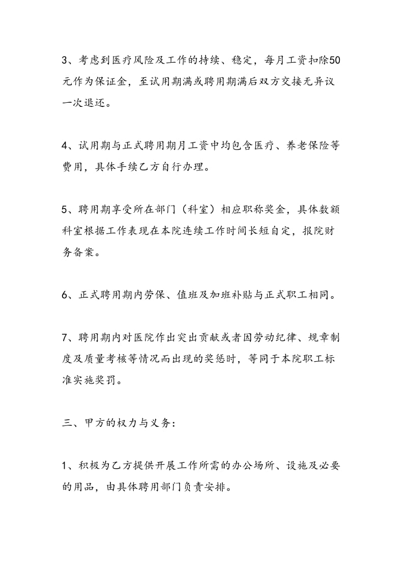 医生医师聘用合同(1)_第2页