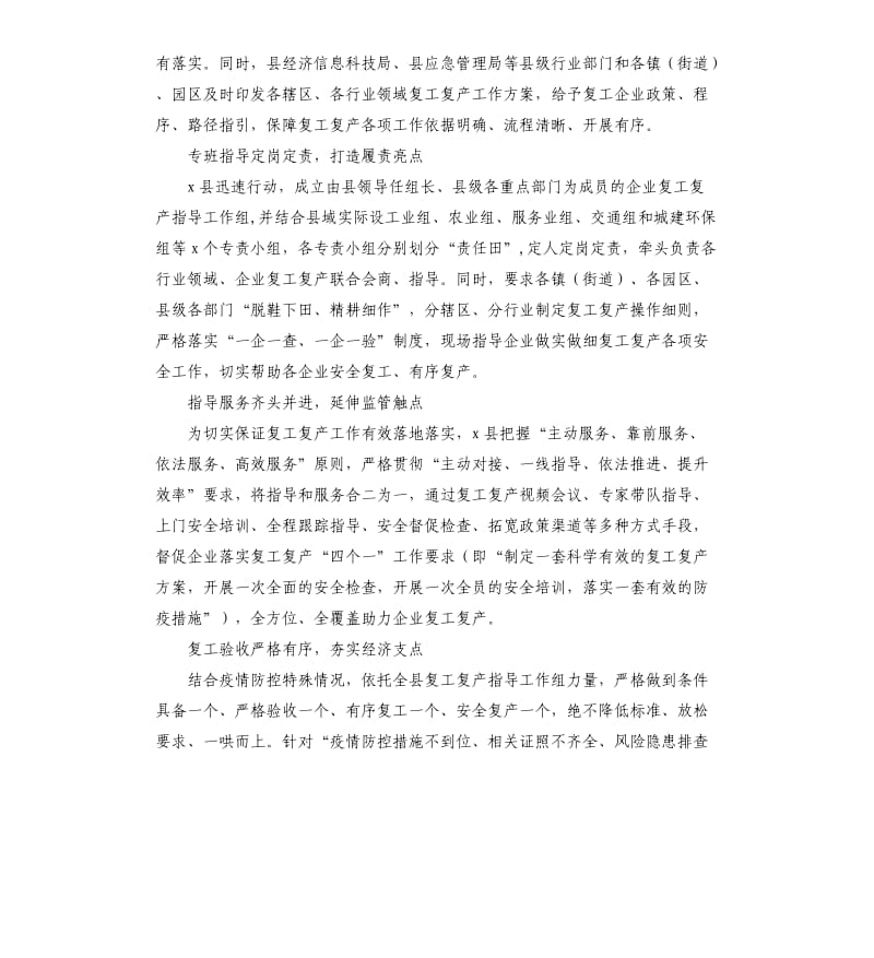 多点推进 助力安全复工、平安复产.docx_第2页