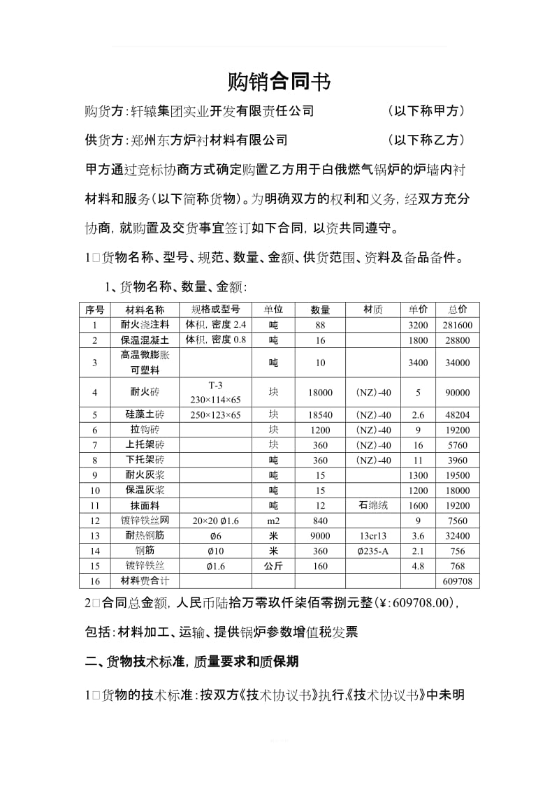 购销合同书_第1页