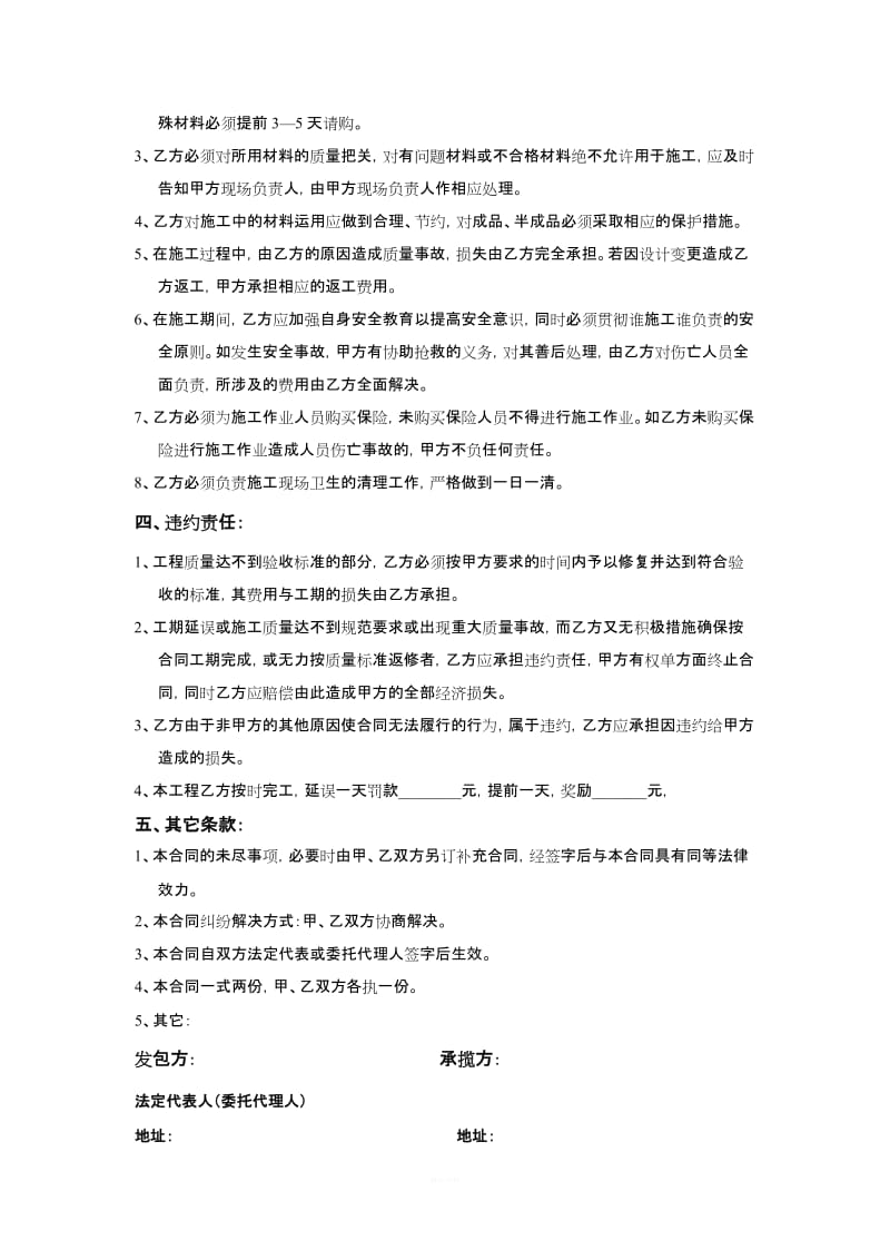 标准装修工程专业包工合同_第2页