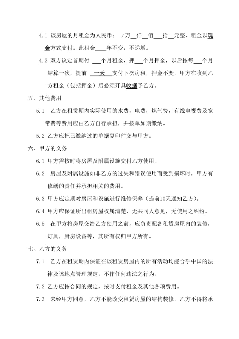 上海房屋租赁合同--标准版_第2页