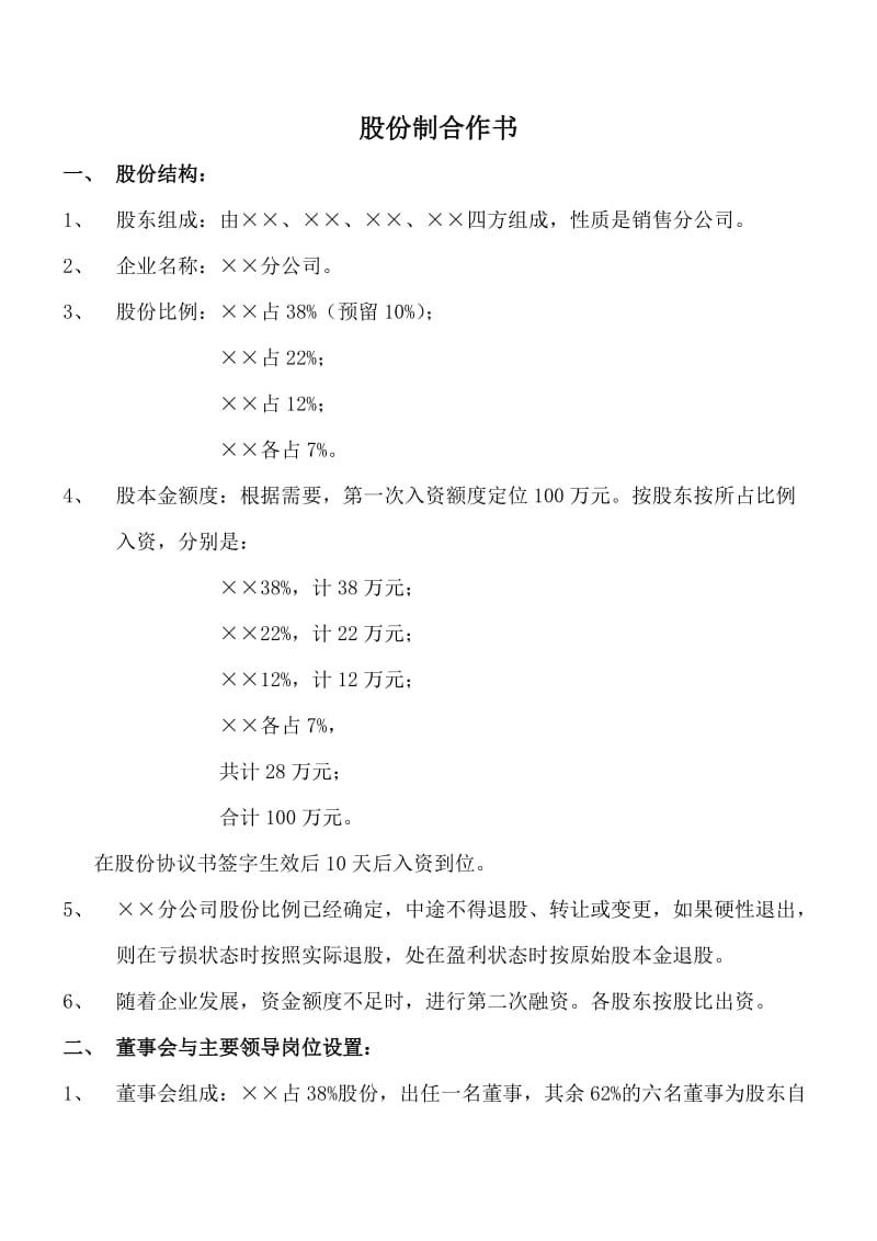 分公司股份制协议书_第2页