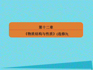 高考化學(xué)總復(fù)習(xí) 第十二章 37 原子結(jié)構(gòu)與性質(zhì)課件