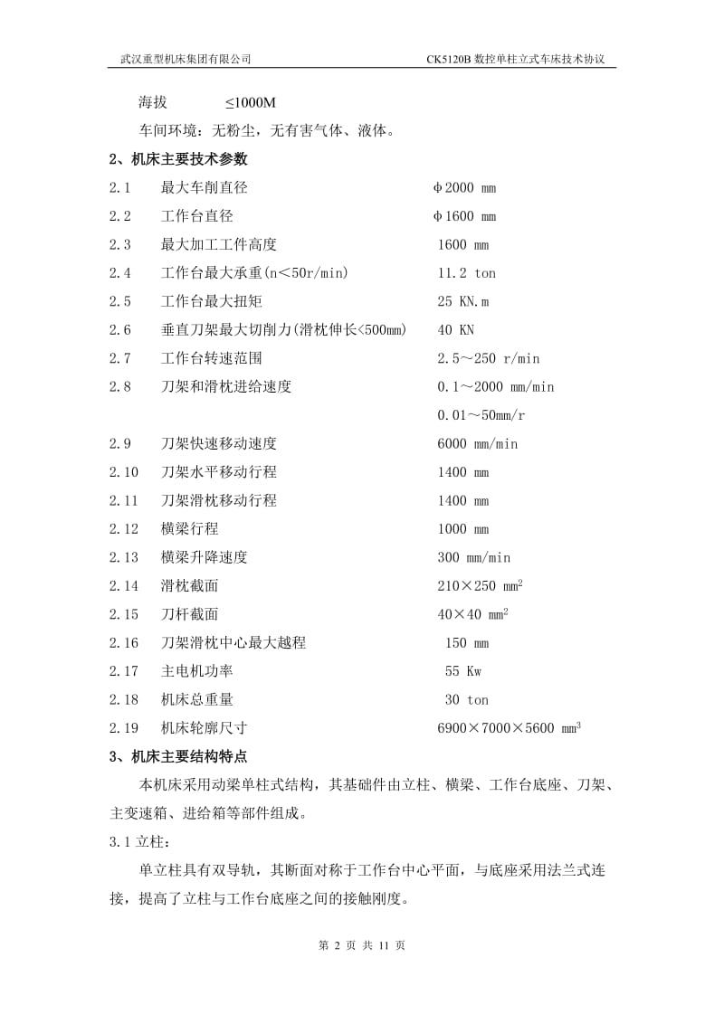 CK5120B数控立式车床技术协议_第3页