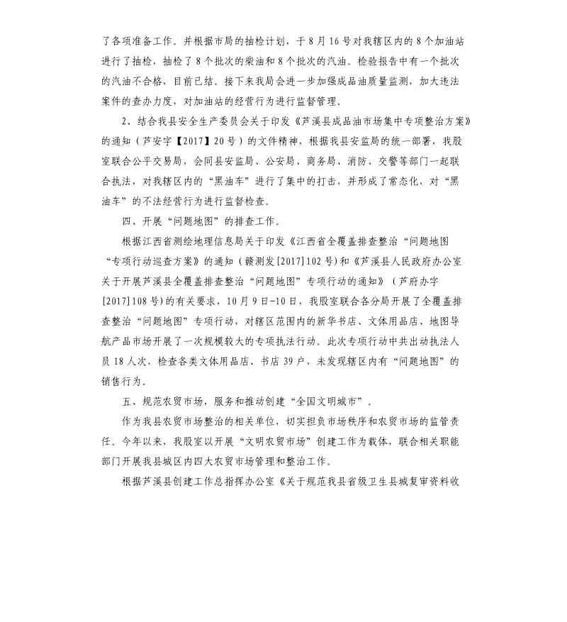 市场监督管理分局工作总结.docx_第2页