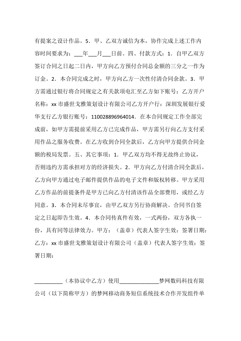 公司形象设计友好合作协议书_第2页