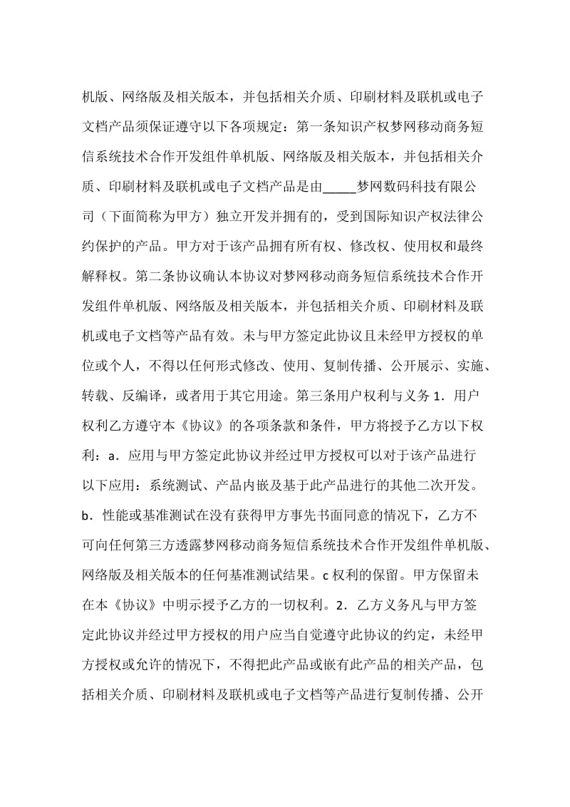 公司形象设计友好合作协议书_第3页