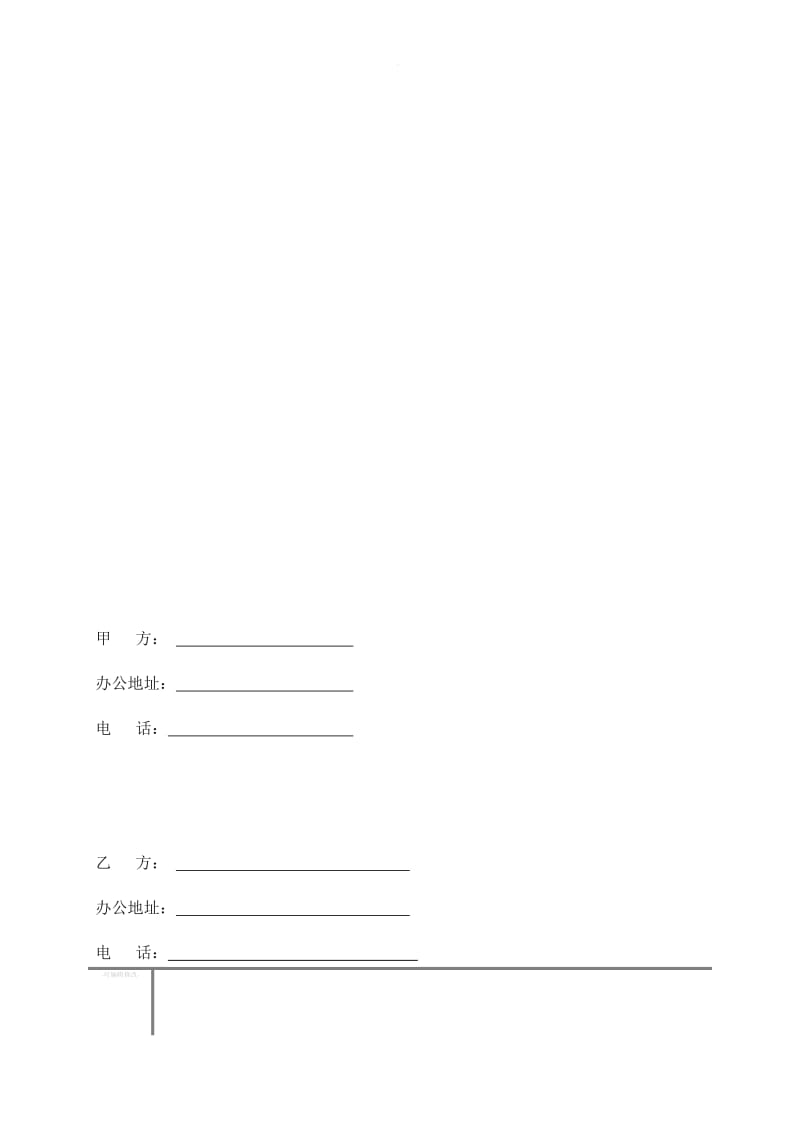 化粪池清掏合同_第2页