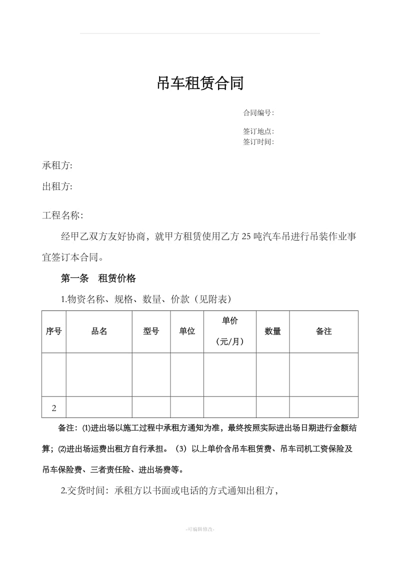 吊车租赁合同_第2页