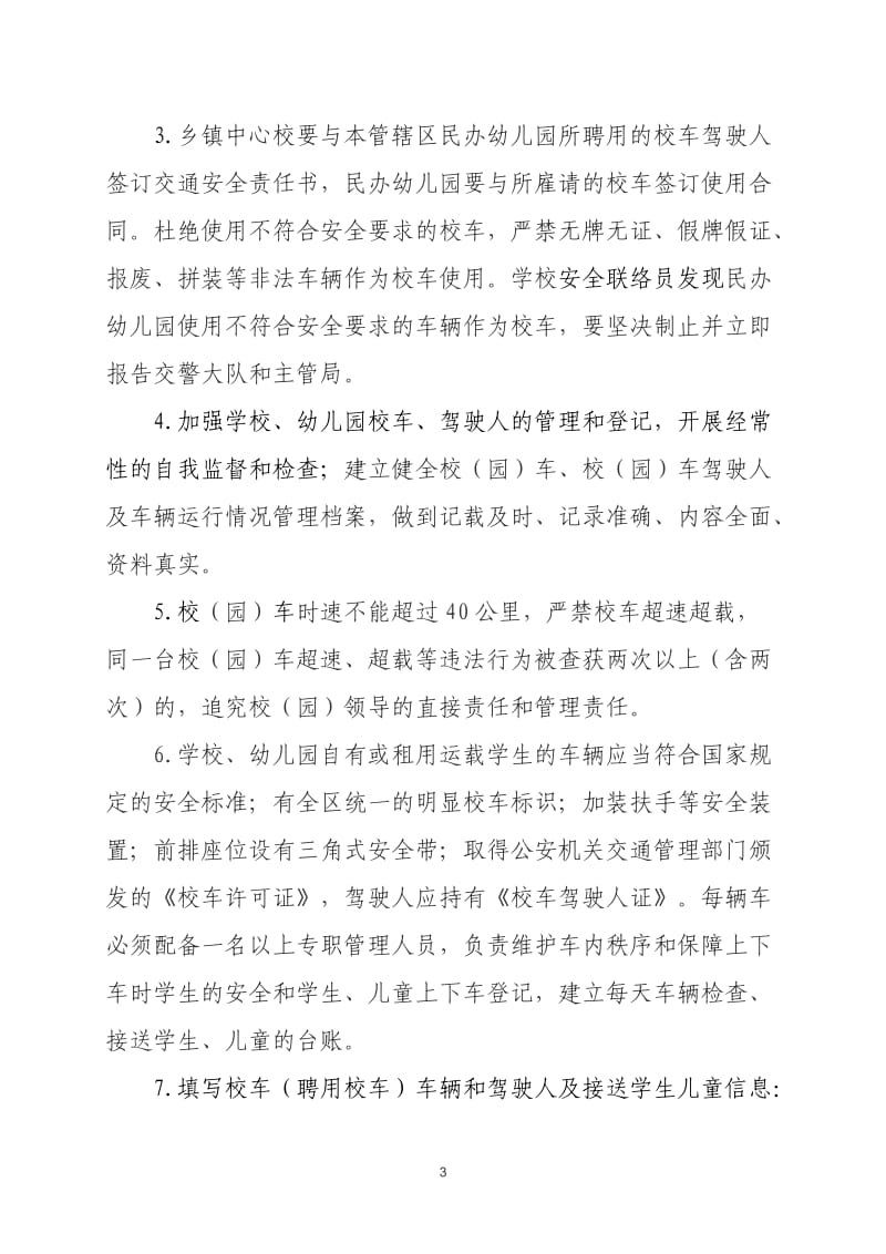 关于加强学校交通安全管理协议书_第3页