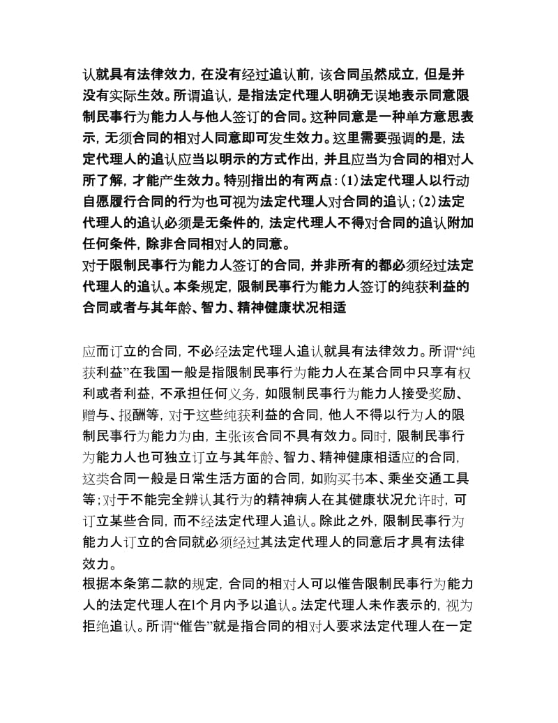 中华人民共和国合同法释义第四十七条_第2页