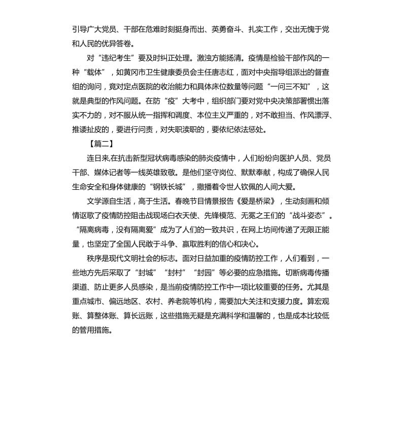 疫情防控心得体会（五篇）.docx_第2页