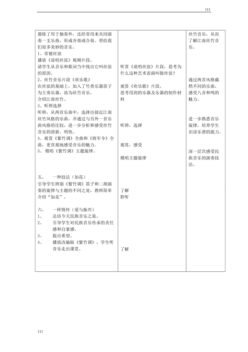 高中音乐 八音和鸣教学设计_第3页