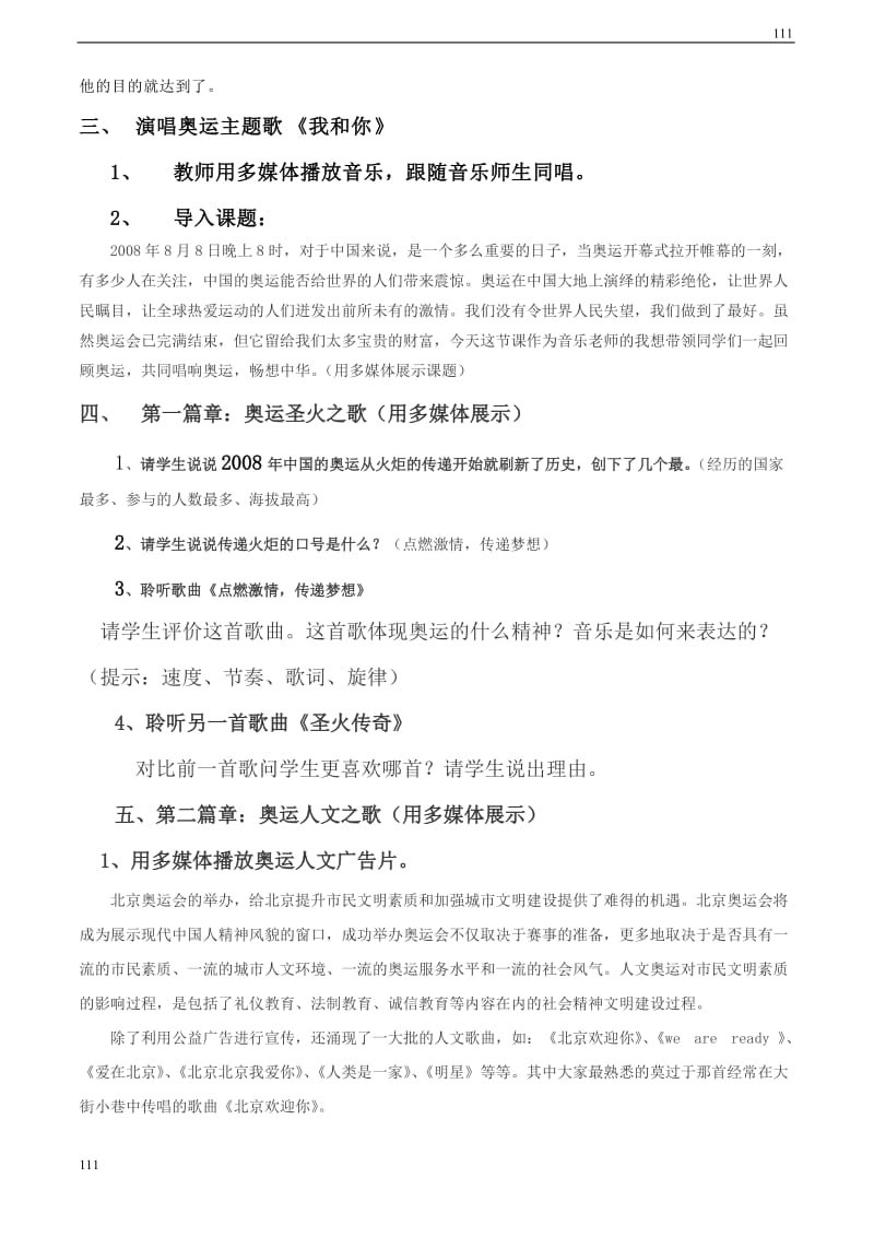 高一音乐 唱响奥运畅想中华教案_第2页