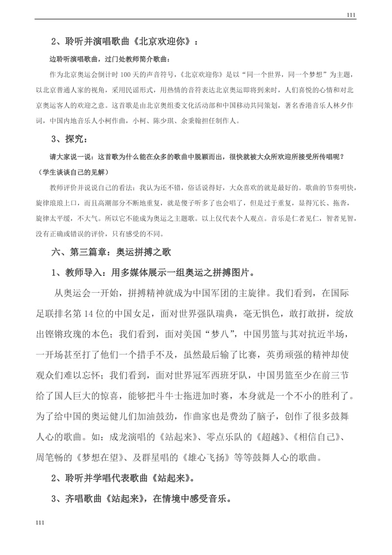 高一音乐 唱响奥运畅想中华教案_第3页