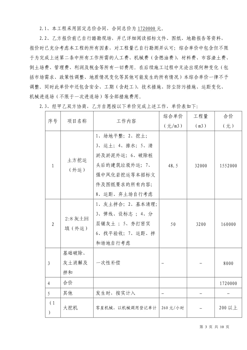 土方分项合同改_第3页