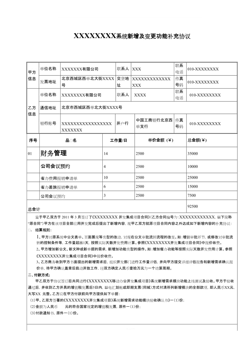 软件开发补充协议_第1页