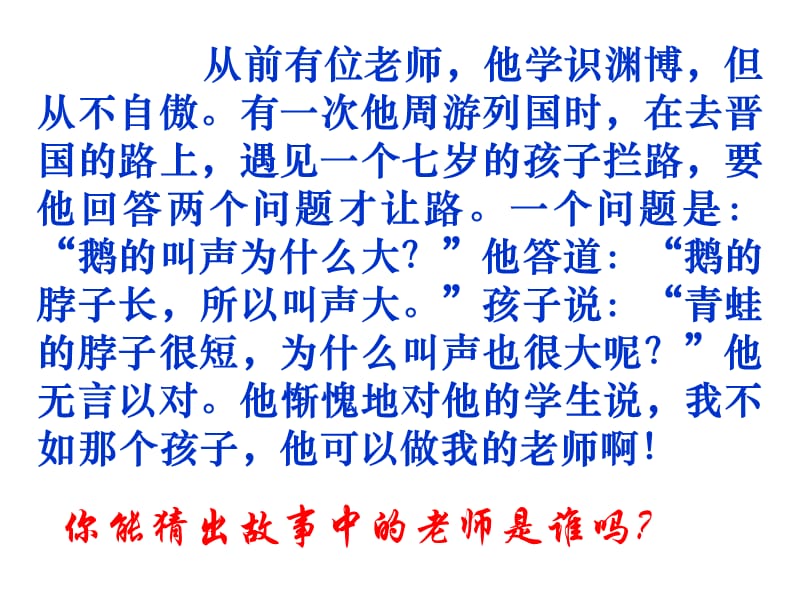 初中语文《论语》十则54张课件ppt_第1页