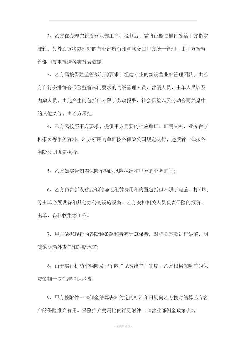 保险代理公司网点合作协议_第2页