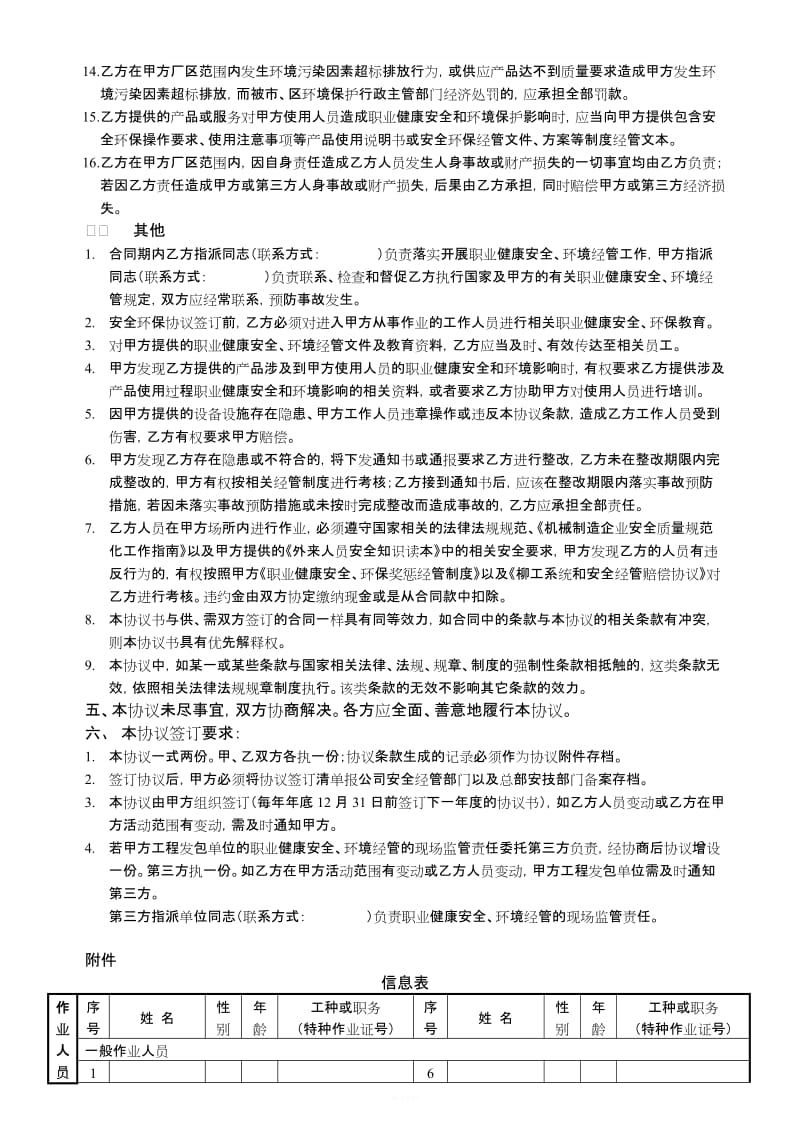 供方安全环保生产协议书_第3页