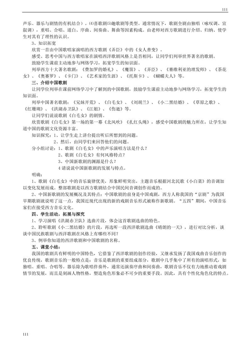 高一音乐 音乐的戏剧教案_第2页