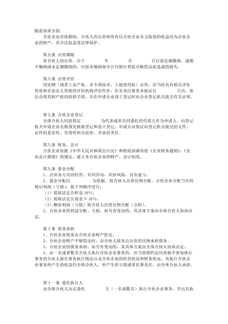 合伙企业三方合作协议书范【个人】_第2页