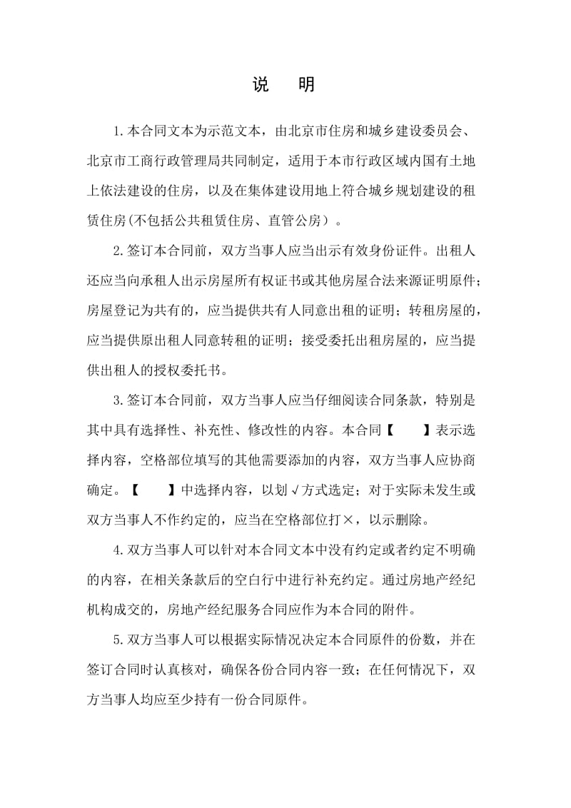 北京市住房租赁合同_第2页