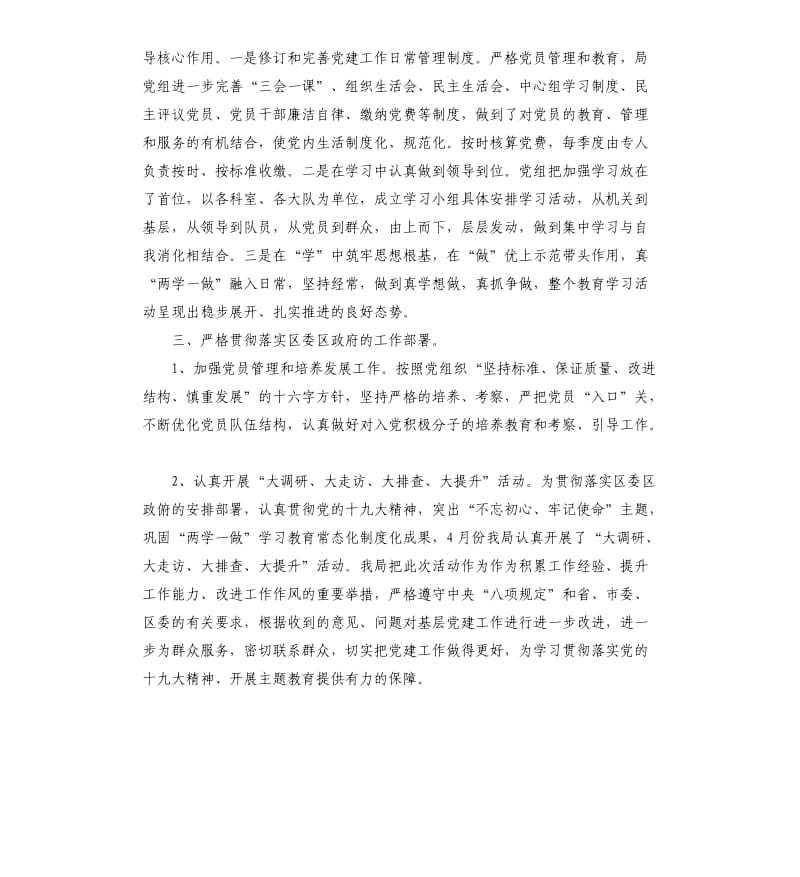 城管执法局上半年党建工作总结.docx_第2页